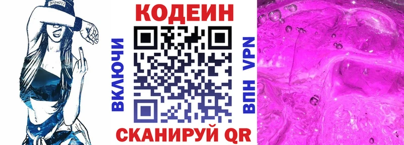 Кодеин Purple Drank  цены   Оса 